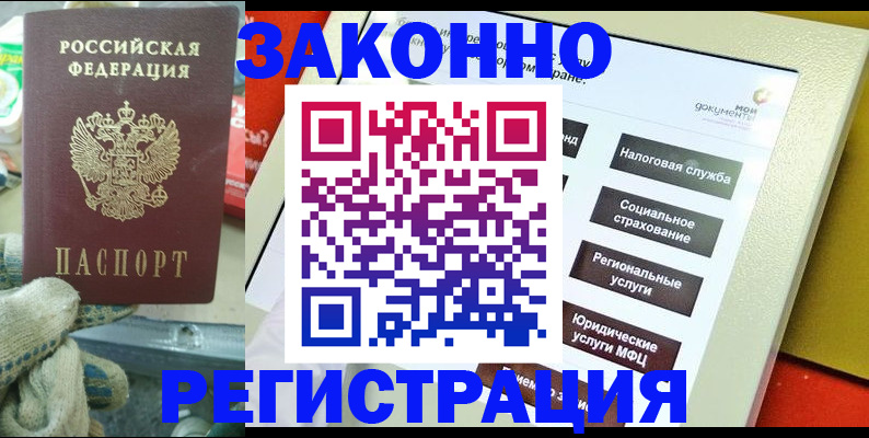 временная регистрация недорого в Ворсме