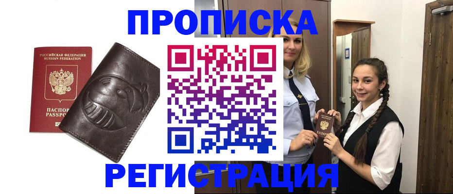 прописка паспорт в Ворсме